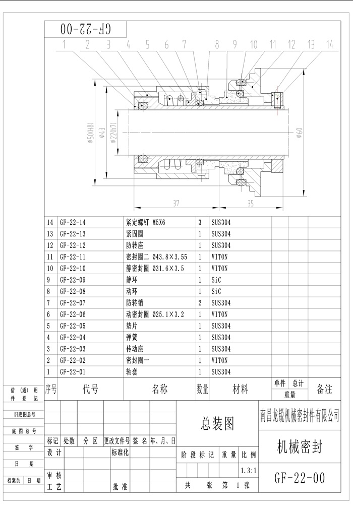 格蘭富-22機封圖紙